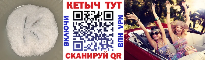 Кетамин VHQ  Купить где  Себеж 